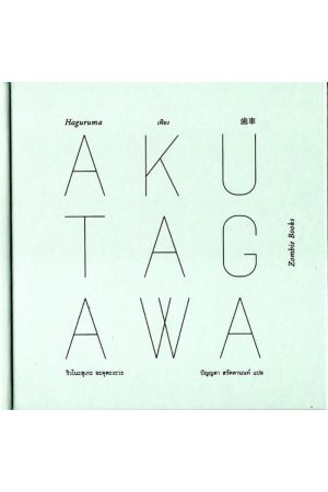 เฟือง (ปกแข็ง)