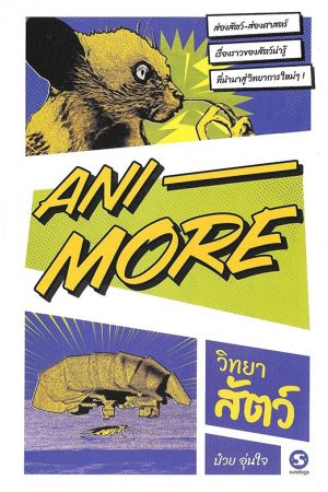 วิทยาศัตว์