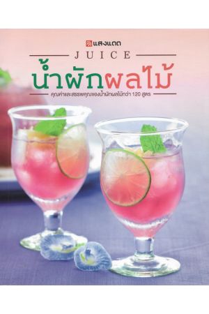 น้ำผักผลไม้