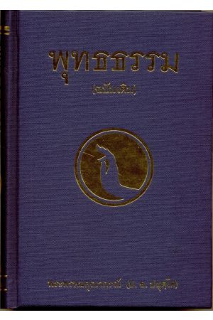 พุทธธรรม